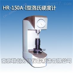HR-150A-I型洛氏硬度计