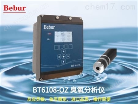 水中臭氧O3分析仪