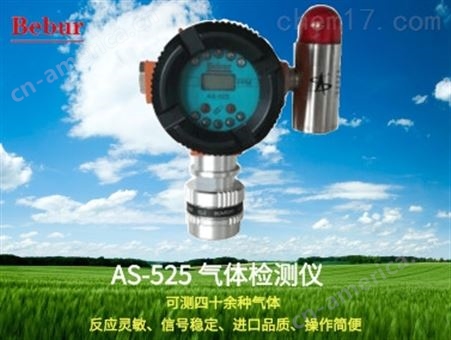 AS-525硫化氢检测仪