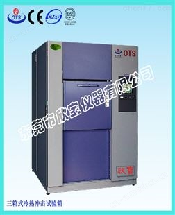XB-OTS-二箱式冷热冲击试验箱