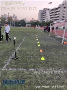 智慧体育热门项目/征迈科技校园足球带球绕杆训练/青少年体能/青少年跑步反应测试系统