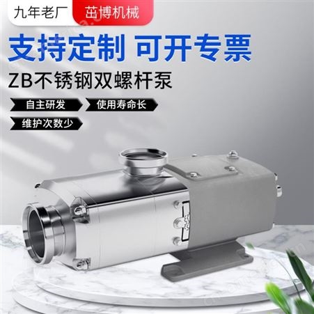 ZB-3-1.5不锈钢双螺杆泵-颗粒泵-大豆泵-奶油泵-肉泥泵
