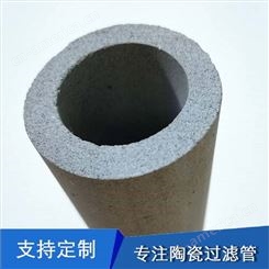 萍乡陶瓷滤芯 陶瓷过滤管 耐酸管