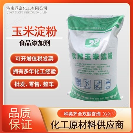 厂家批发玉米淀粉 食品级增稠剂