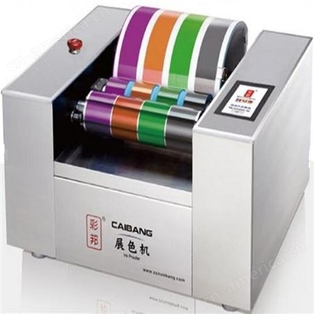 供应全新NB600展色机全自动印前处理设备、油墨展色机
