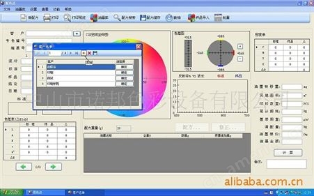 印刷行业印刷调色系统电脑配色软件