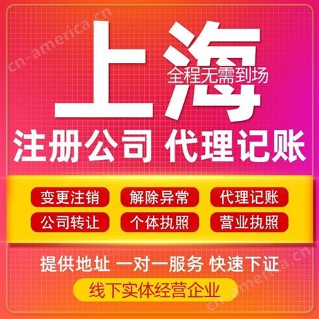 上海虹口注册公司代理记账个体户一站式办理创业开公司