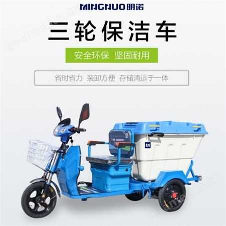 郑州明洁威保洁车明诺MN-H30X垃圾清运车后装卸式物业保洁用