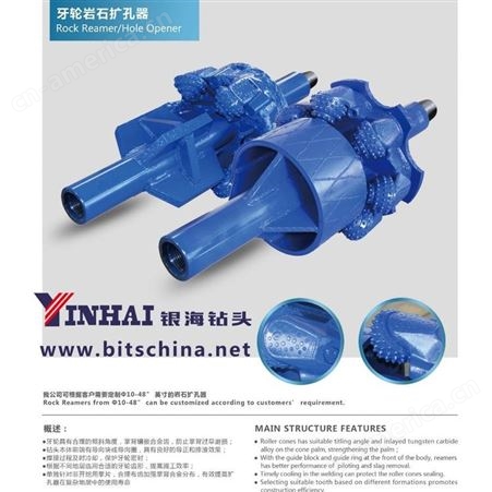 YH20-311MM4银海钻头生产出售非开挖岩石扩孔器 回扩器 扩眼器 YH20-311MM4 广东