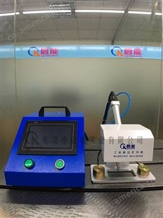 大幅面工件打标手持触摸屏气动打标机  QINENG/启能 广东省直供
