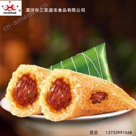 三笑速冻食品招商  蛋黄粽招代理商  牛角粽