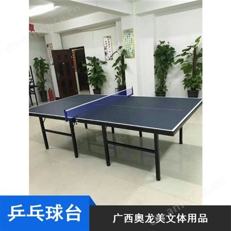 批量供应标准高密度板单位用室内乒乓球台