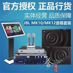 JBL MK08 MK10 MK12家庭ktv音箱套装全套家用卡啦OK音响套装厂家批发KTV音响设备