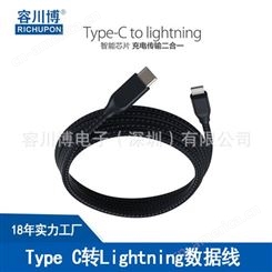 C94数据线 MFI认证厂家订制USBc to lightning适用苹果手机充电线
