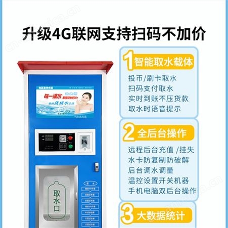 鹤壁社区售水机