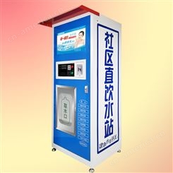 淄博小区直饮机 联网售水机