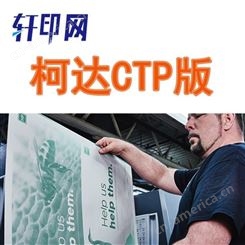 销售印刷耗材 柯达版材CTP版 CTP热敏柔印版材