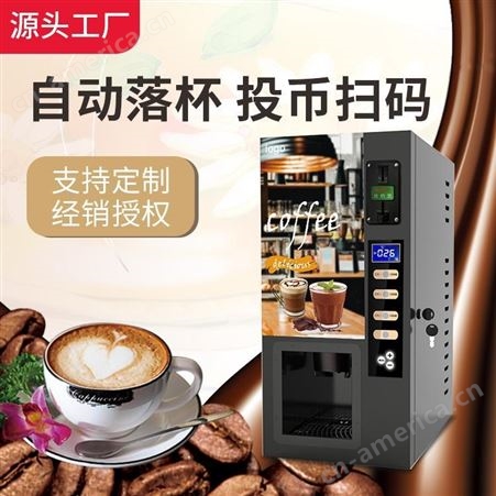 GTD203源头工厂俊客 投币咖啡机自动落杯投币扫码支付支持定制