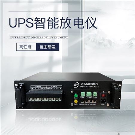 UPS蓄电池远程智能自动放电仪器 蓄电池远程充放电管理装置