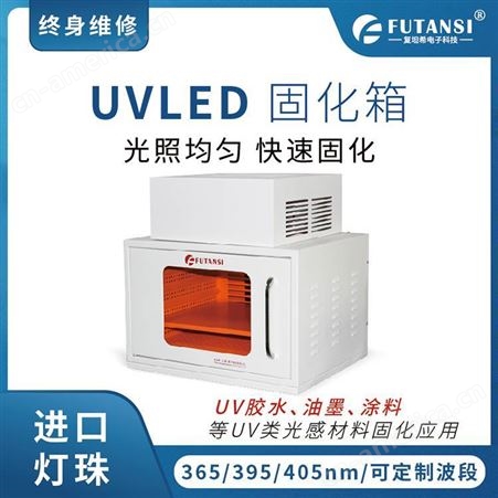 UVLED曝光光源 UV解胶机 水冷uvled固化机