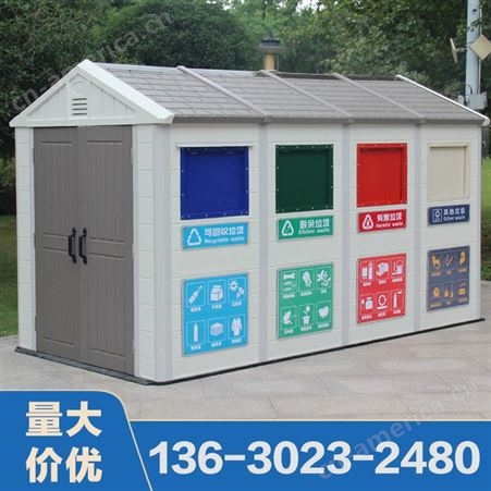 小区移动分类垃圾房定制户外环卫屋物业回收站街道学校垃圾收集亭