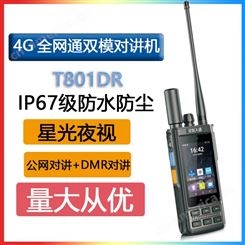 T801星联天通多模公网数字4G全网通对讲机北斗GPS厘米级定位IP67高清夜视