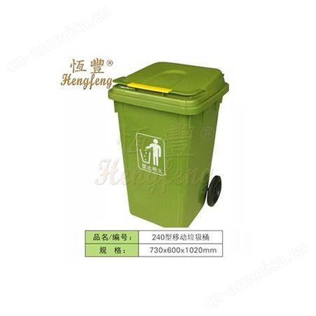 昆明厂移动垃圾桶塑料环卫垃圾箱桶730*600*1020mm恒丰户外垃圾箱