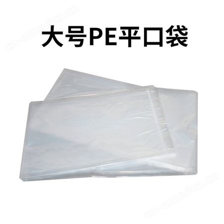 美亚特高压平口袋 厂家定制床垫打包平口袋透明家具防尘塑料平口袋