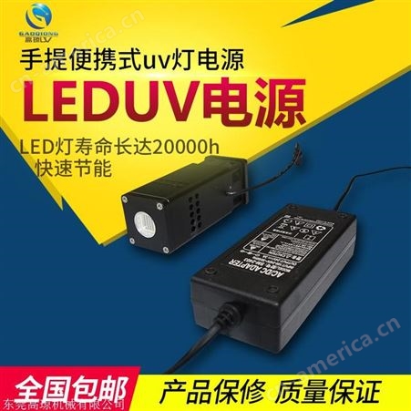 GQ-UVuv胶水固化LEDUV机