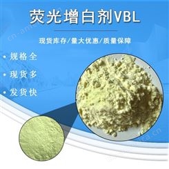 荧光增白剂VBL 二苯乙烯联苯 二磺酸钠高纯度荧光增白剂 水性