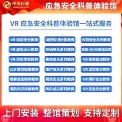 银川VR安全科普体验平台电话 西宁VR科普体验馆生产厂家