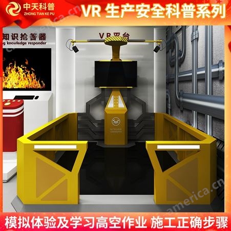 咸阳VR生产安全体验平台代理 安全模拟生产器