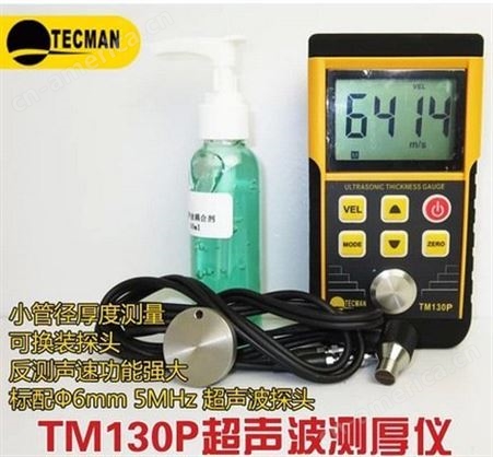 泰克曼TM130P 超声波测厚仪 管材小口径测量专用 可反测可调声速