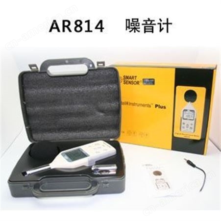 香港SMART/希玛AR814噪音计/声级计/音量计/噪音仪AR-814 质保3年