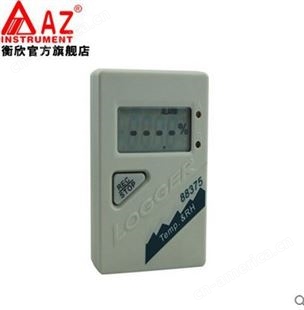 中国台湾衡欣 AZ88375分体式温湿度器 可连接电脑分析记录数据看曲线