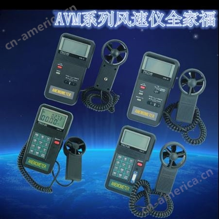 中国台湾泰仕 AVM-01、AVM-03、AVM-05、AVM-07 风速仪