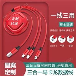 中国结 三合一伸缩充电线定广告礼品印制IOS安卓一拖三通用数据线