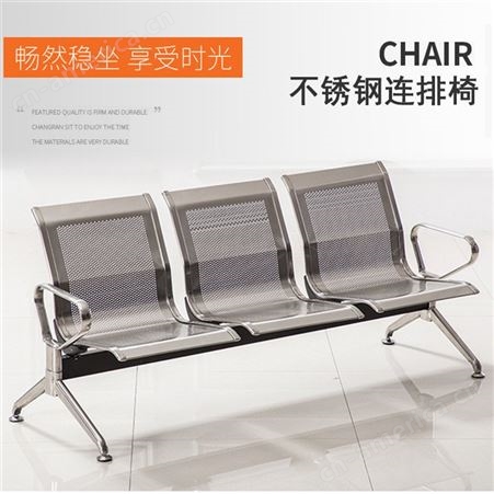 机场椅 不锈钢多人位机场椅 PU材质机场椅定制 量大从优