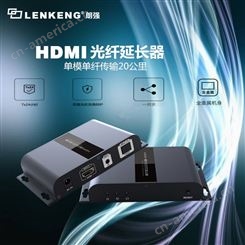 朗强LCN6378A-4.0 HDMI光纤收发器传输40公里