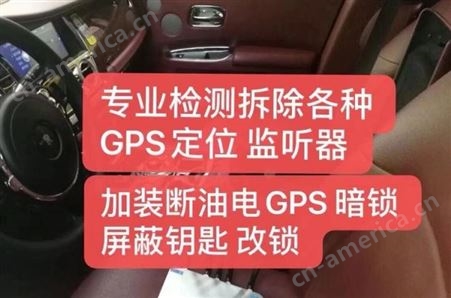 锦赫汽车 拆除GPS定位器器 进口设备包干净