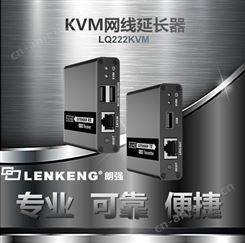 朗强科技4k高清70米HDMI+KVM网线信号延长器LQ222KVM