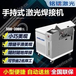手持式激光焊机 激光切管设备 水冷焊接机 橱柜厨卫接机