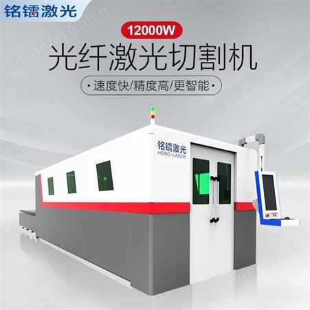 12000W工业级光纤激光切割机大型板材铭镭激光切割机速度快精度高