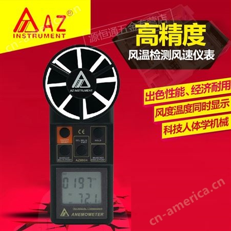 中国台湾衡欣AZ8904高精度风速计AZ-8904风速仪