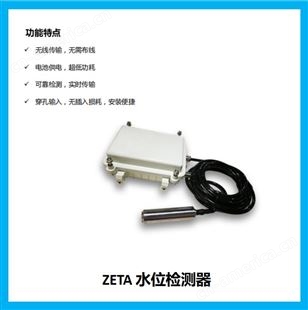ZETA水位检测器WLL2ZT 国产通信、芯片模块、水箱集水井水位监测