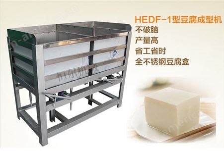 嫩豆腐成型机恒尔机械设备不破脑大产能豆制品机械