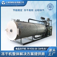 红茶冻干技术、茶叶冻干机、上海田枫茶叶冷冻干燥机制造工厂