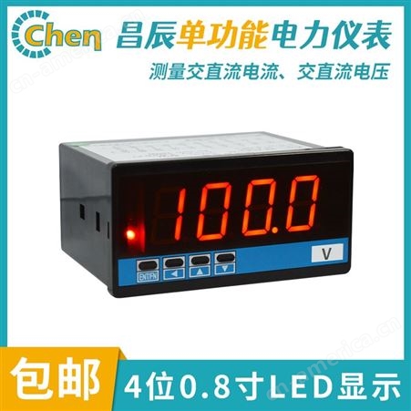 四位单相电表4位数显单功能电力仪表测量显示电流电压0.8寸LED