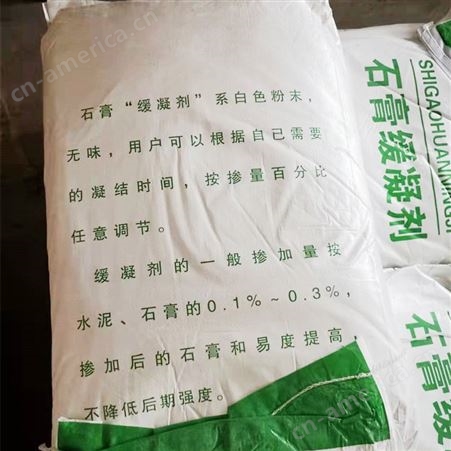石膏缓凝剂 混凝土缓凝剂 混凝土添加剂 砂浆水泥 25KG/袋