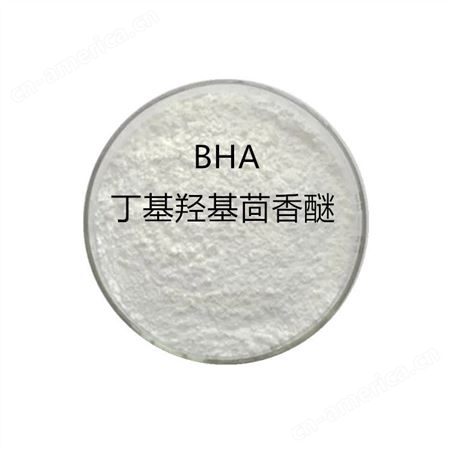 丁基羟基茴香醚食品级油脂抗y剂 BHA粉末长期现货